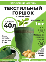 Текстильный горшок Здоровый корень с ручками зеленый 40 л Благодатное земледелие